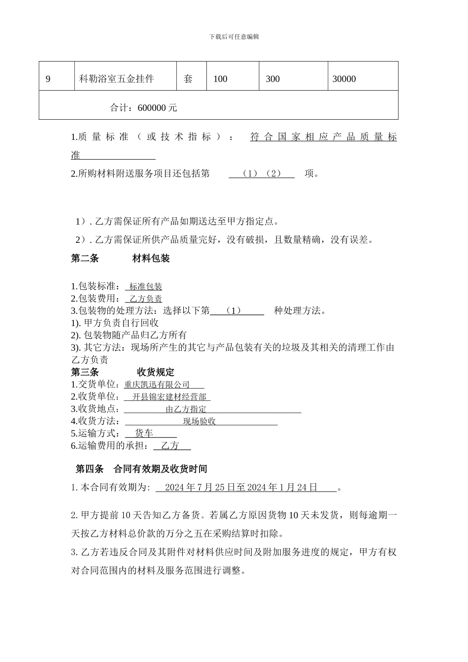 建材购销合同_第2页