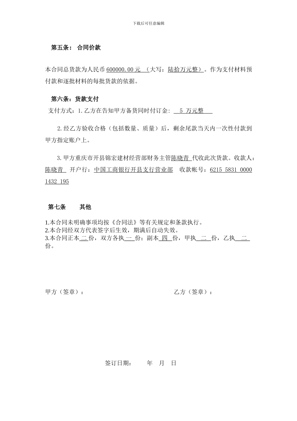 建材购销合同_第3页