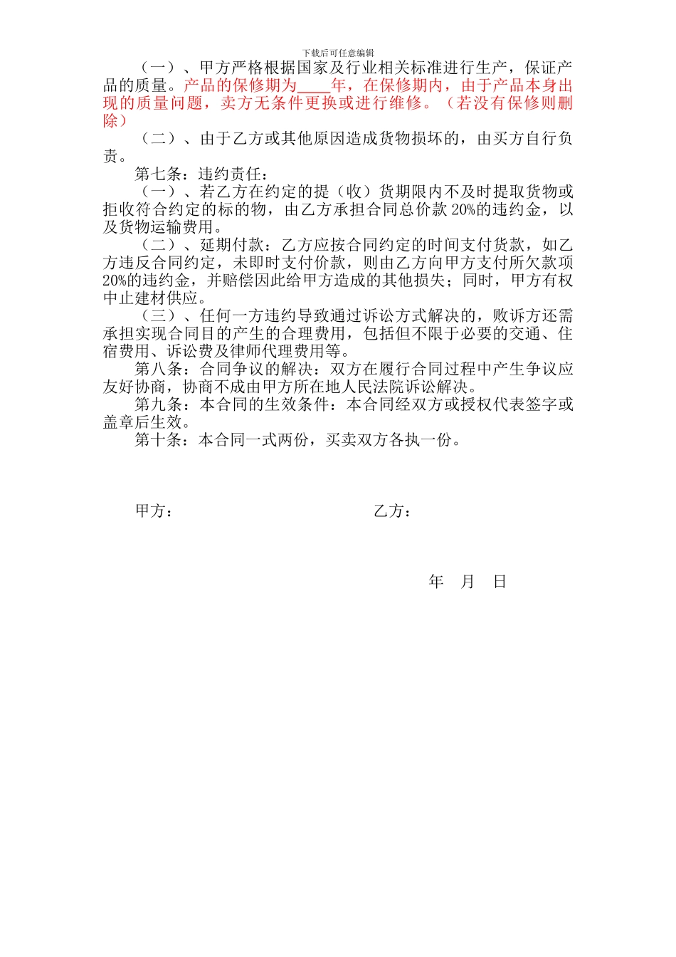 建材购销合同1_第2页