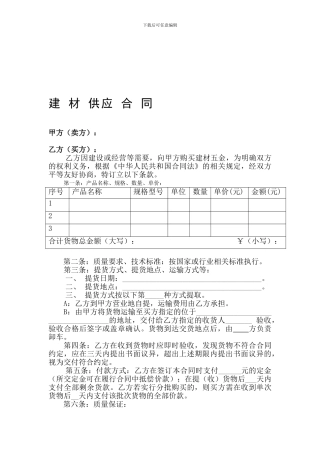 建材购销合同1