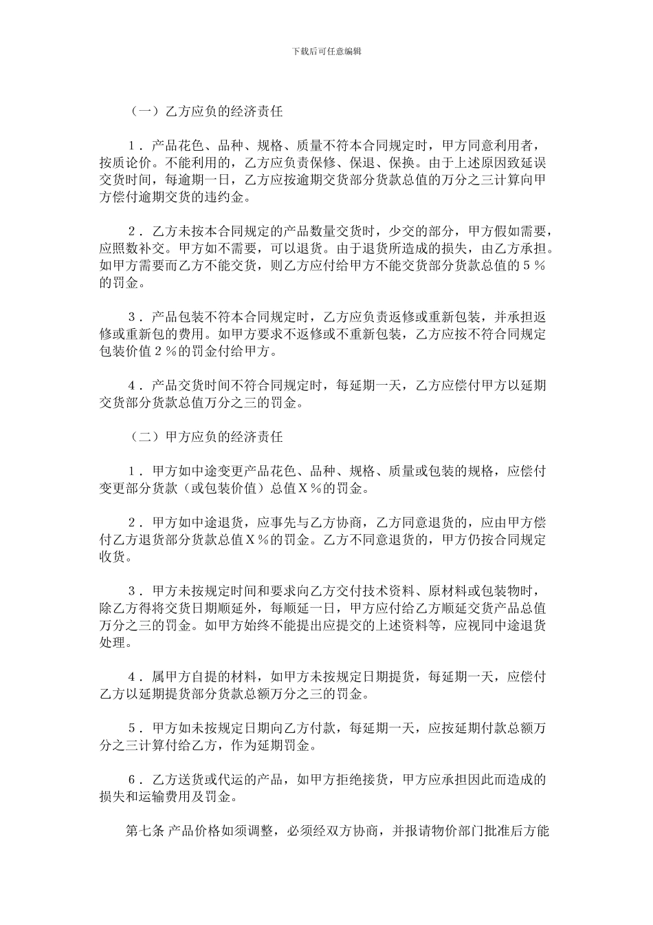 建材订购合同_第2页