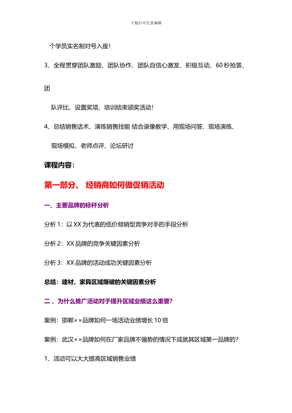 建材行业如何做最棒的行商-拓展渠道-活动、小区、家装、团购_第2页