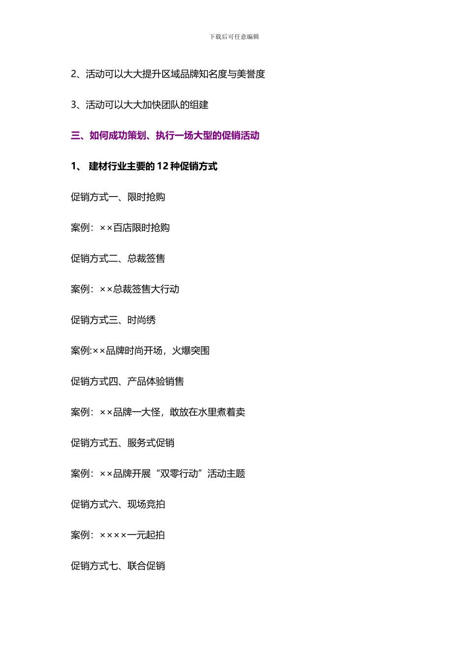 建材行业如何做最棒的行商-拓展渠道-活动、小区、家装、团购_第3页