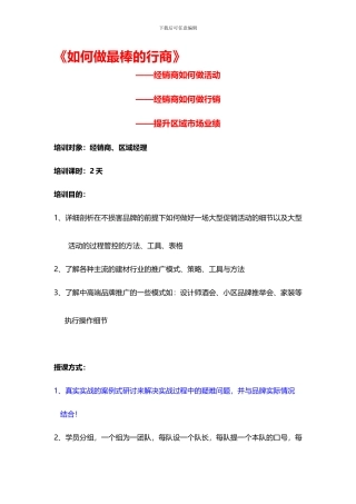 建材行业如何做最棒的行商-拓展渠道-活动、小区、家装、团购