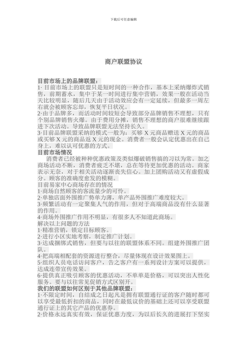 建材联盟合作协议_第1页