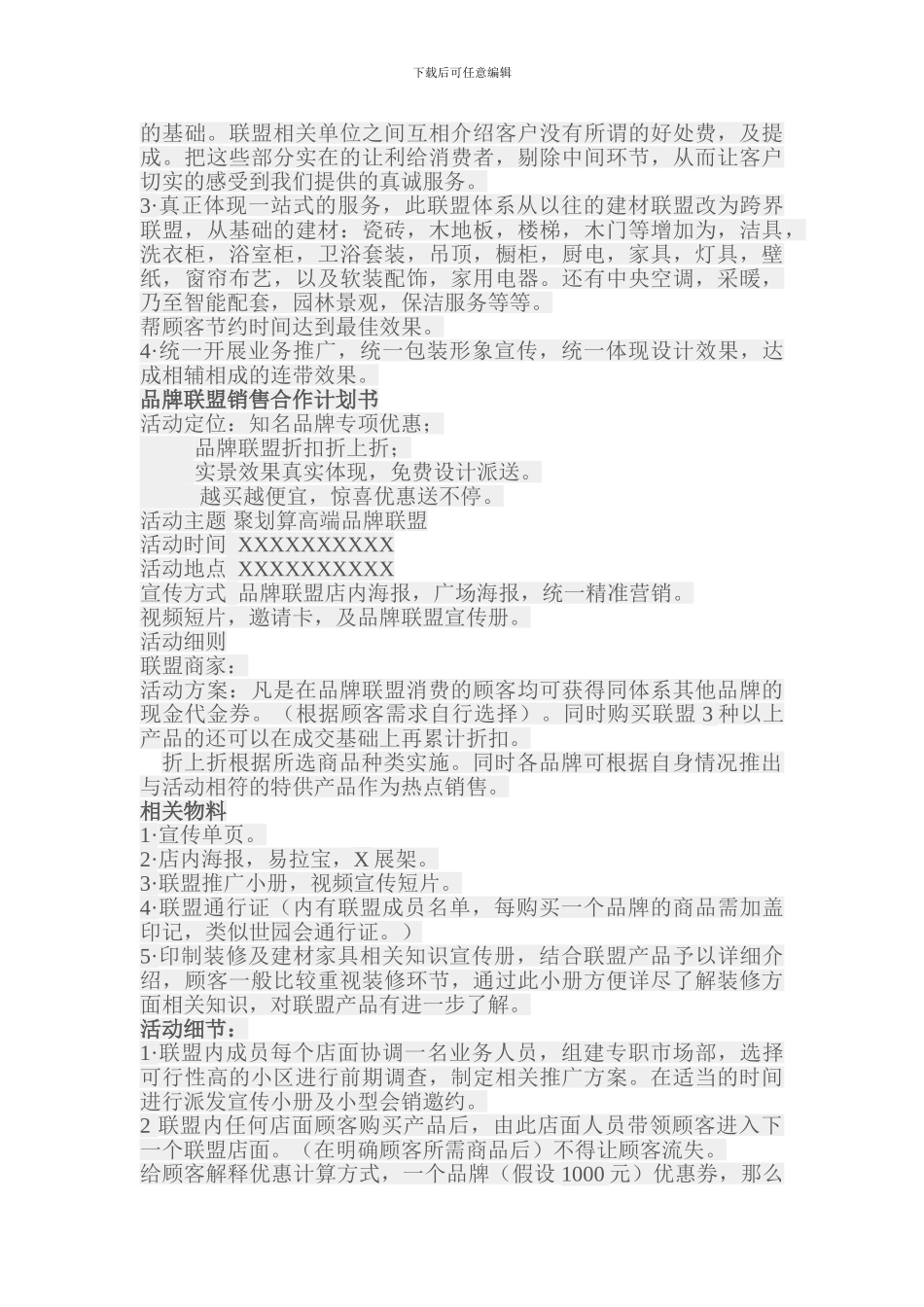 建材联盟合作协议_第2页