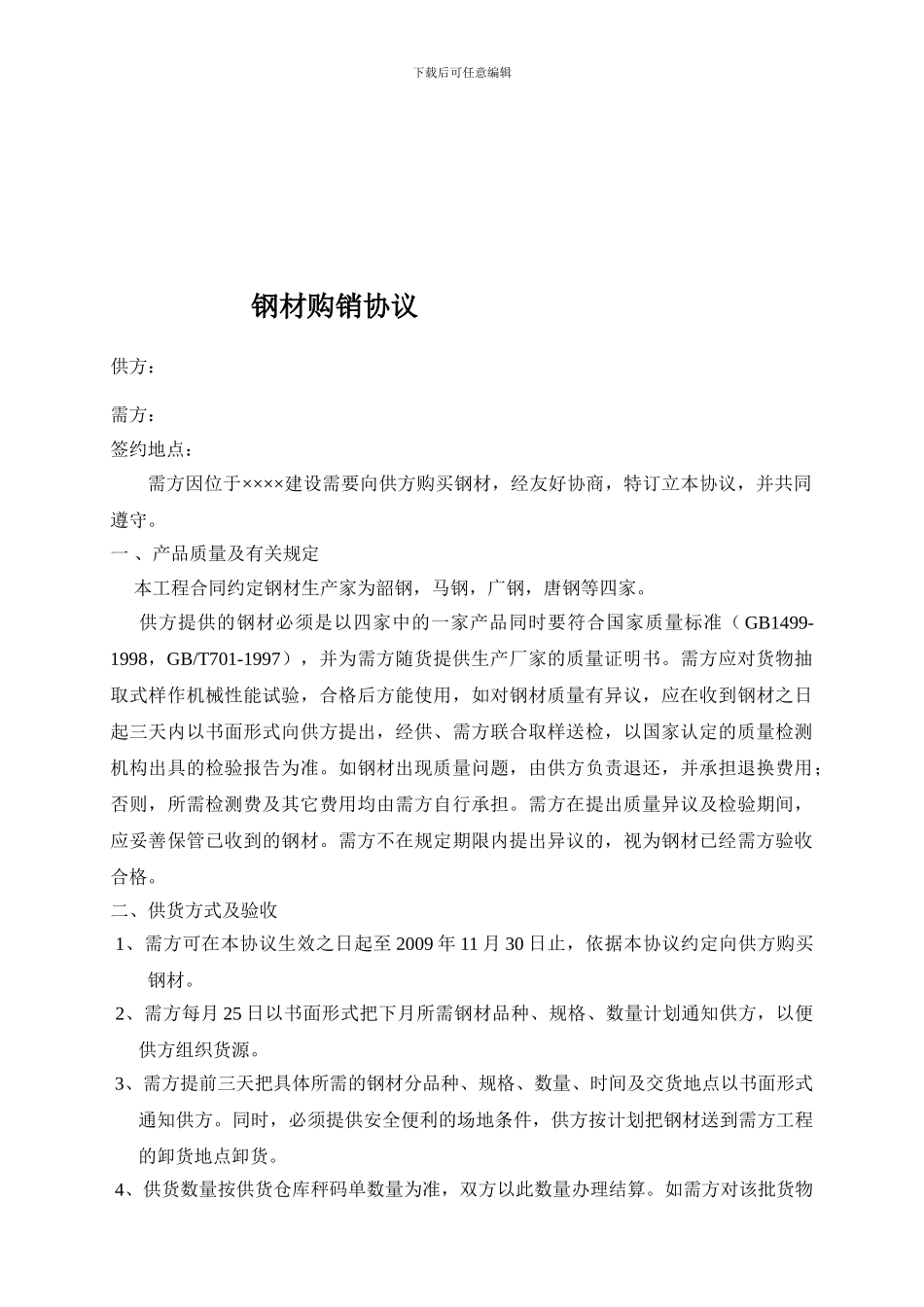 建材购销协议_第1页