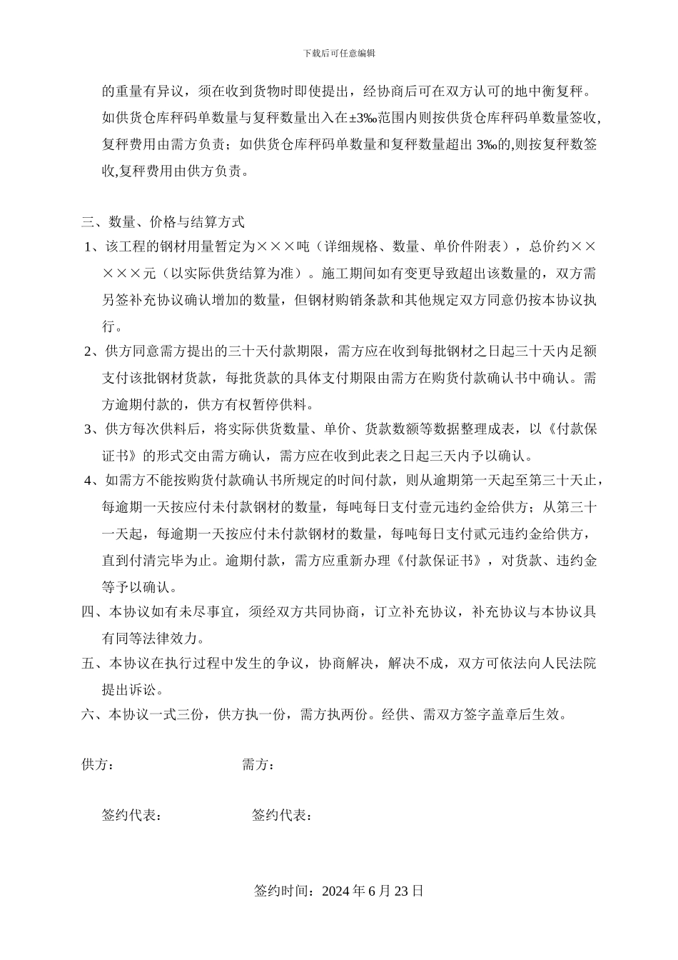 建材购销协议_第2页