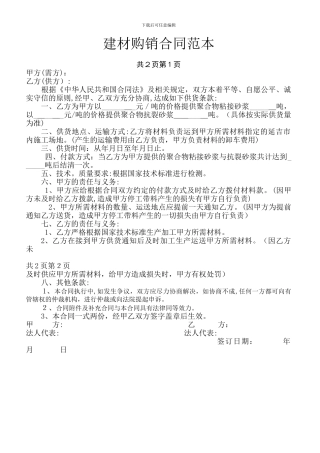 建材购销合同范本