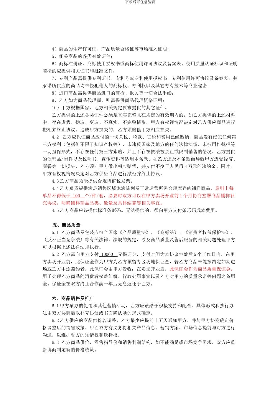 建材连锁加盟合作协议书_第2页