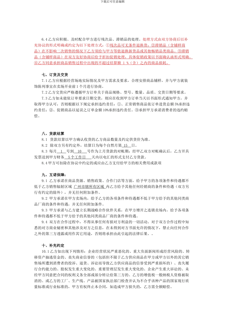 建材连锁加盟合作协议书_第3页