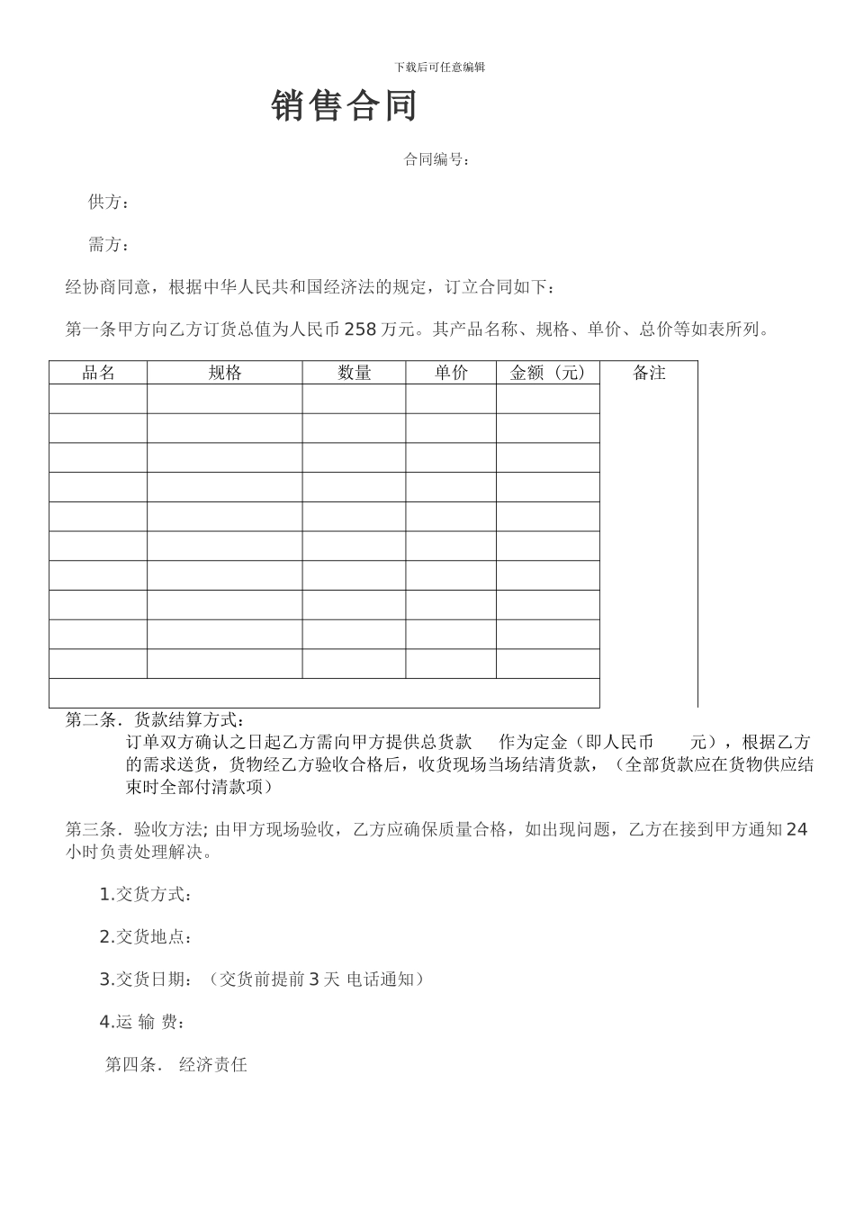 建材销售合同范本-_第1页