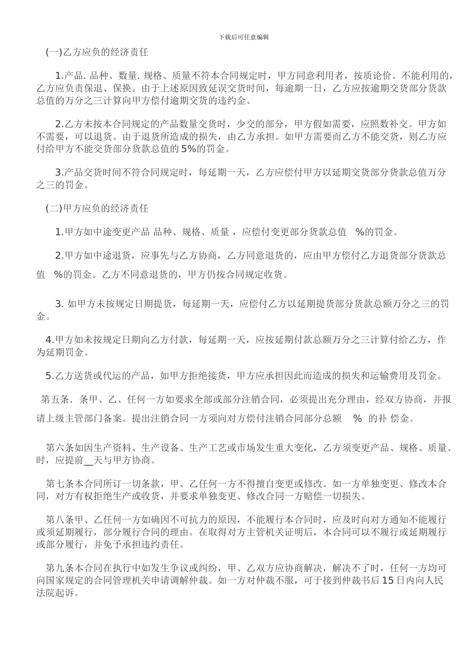 建材销售合同范本-_第2页