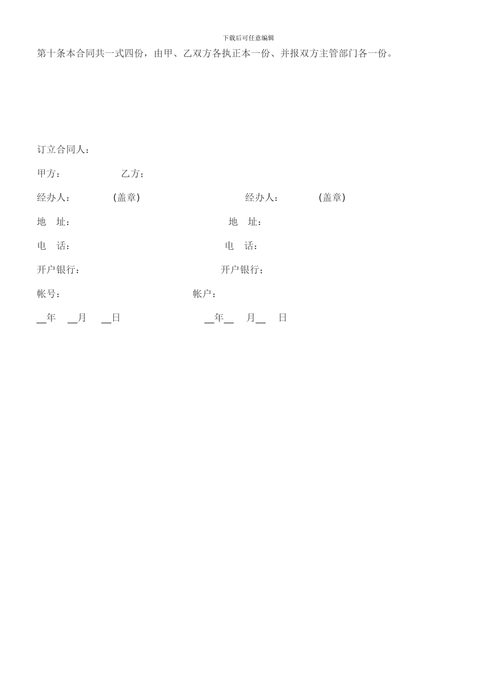 建材销售合同范本-_第3页