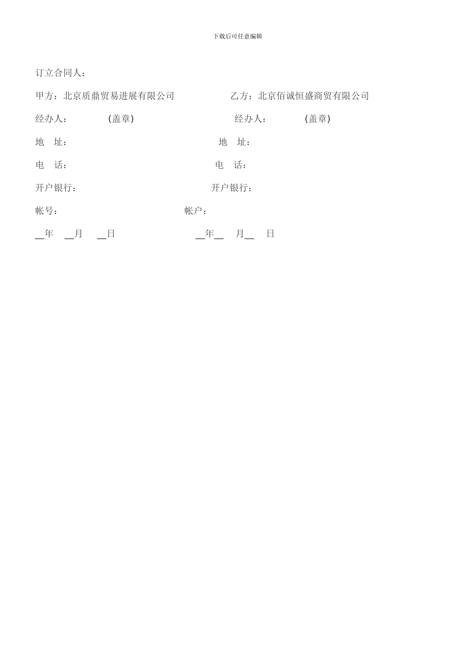 建材销售合同范本_第3页