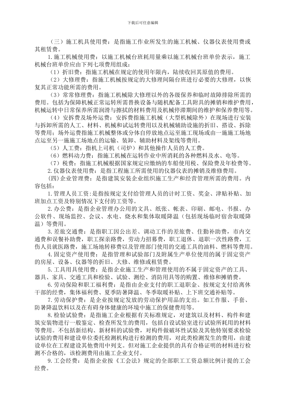 建标44号《建筑安装工程费用项目组成》_第3页