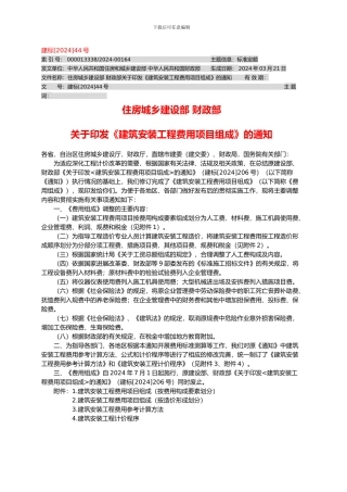 建标44号《建筑安装工程费用项目组成》