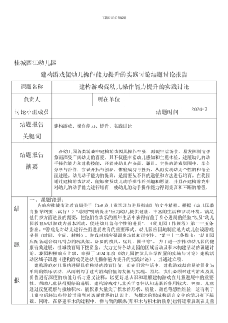 建构游戏促幼儿操作能力提升的实践研究结题报告
