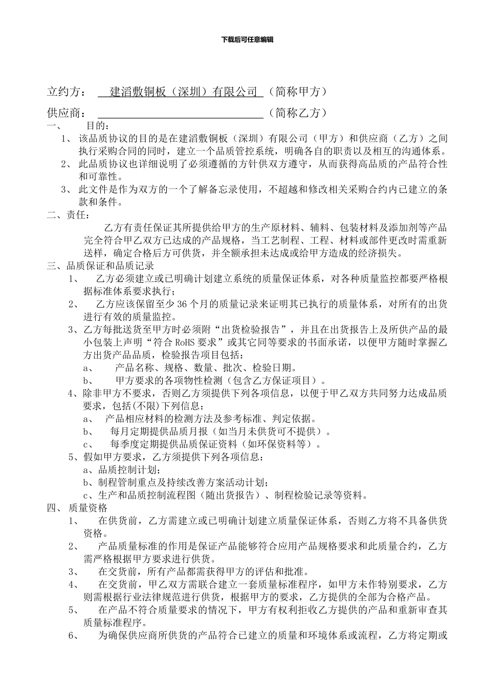 建滔敷铜板有限公司品质协议_第2页