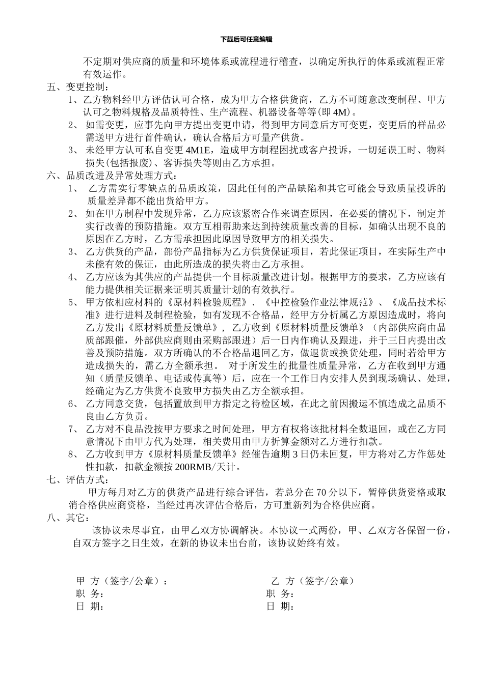 建滔敷铜板有限公司品质协议_第3页