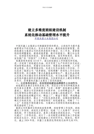 建立多维度班组建设机制