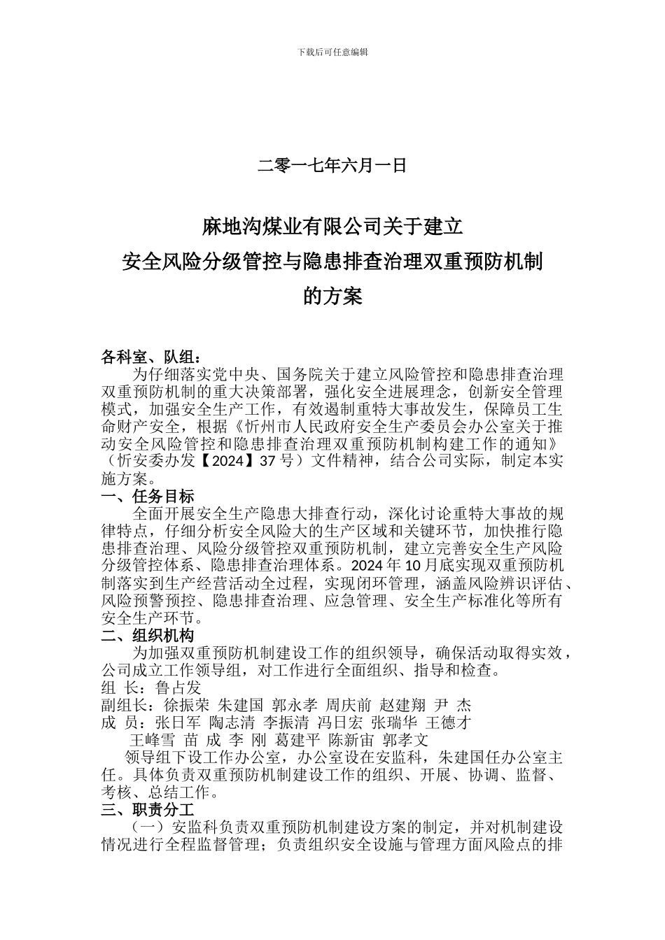 建立安全风险分级管控和隐患排查治理双重预防机制的方案_第2页