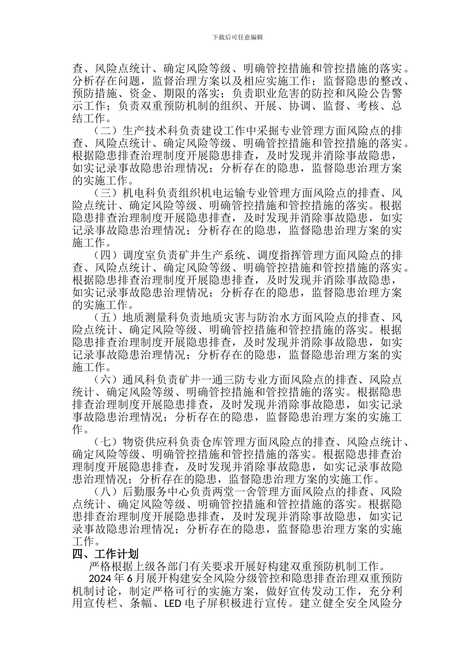 建立安全风险分级管控和隐患排查治理双重预防机制的方案_第3页