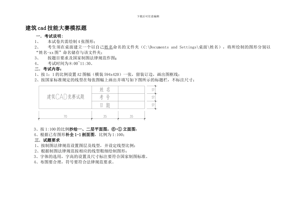 建筑CAD技能大赛模拟题_第1页