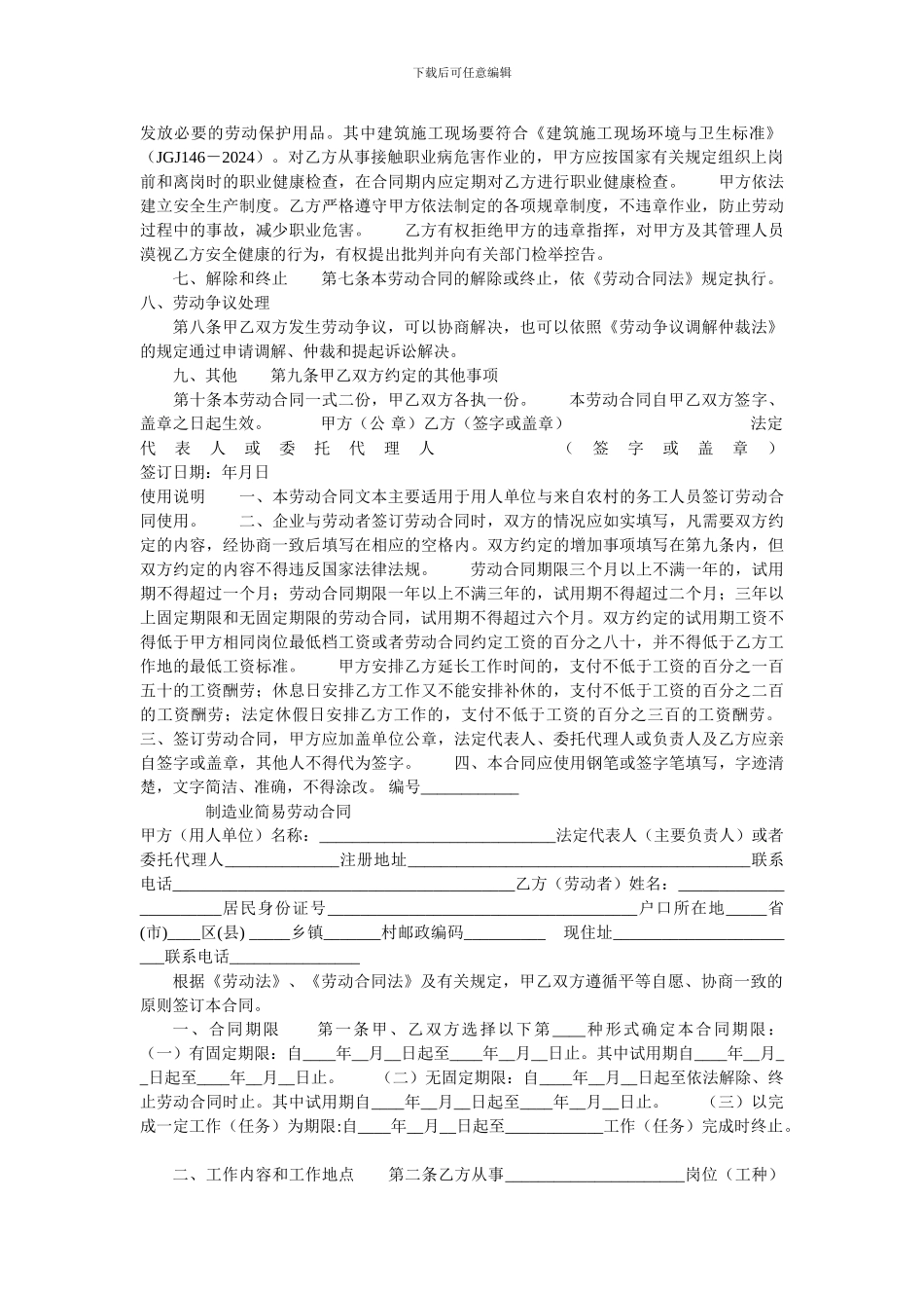 建筑业、制造业、餐饮业、采掘业、非全日制简易劳动合同冀人社办149号-附件_第2页