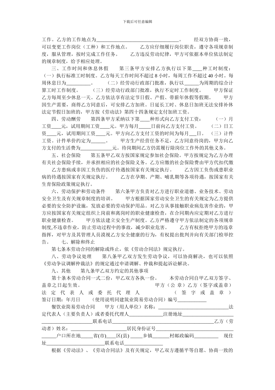 建筑业、制造业、餐饮业、采掘业、非全日制简易劳动合同冀人社办149号-附件_第3页