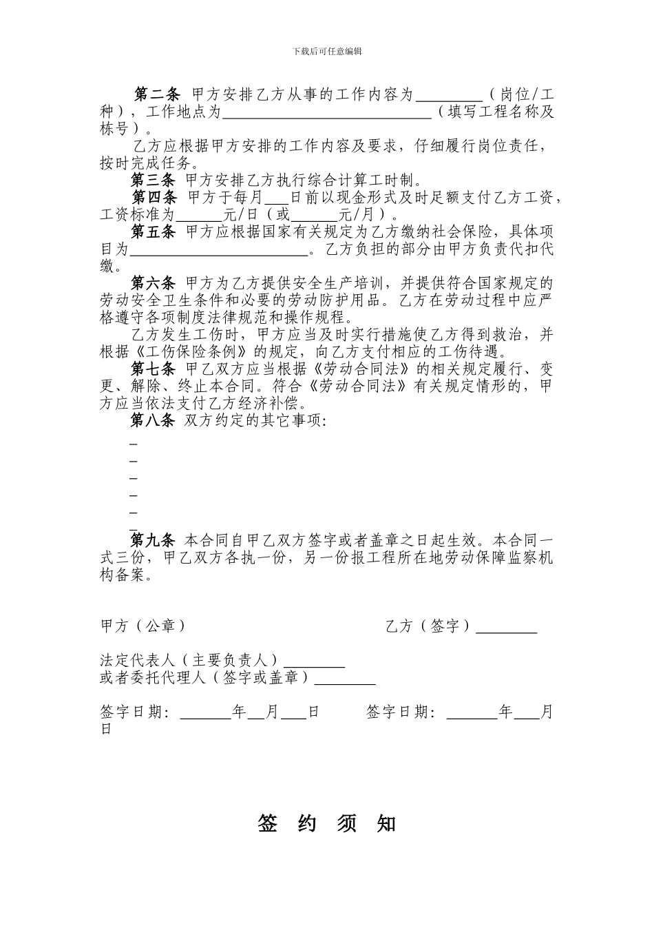 建筑业企业招用农民工专用-劳动合同_第2页