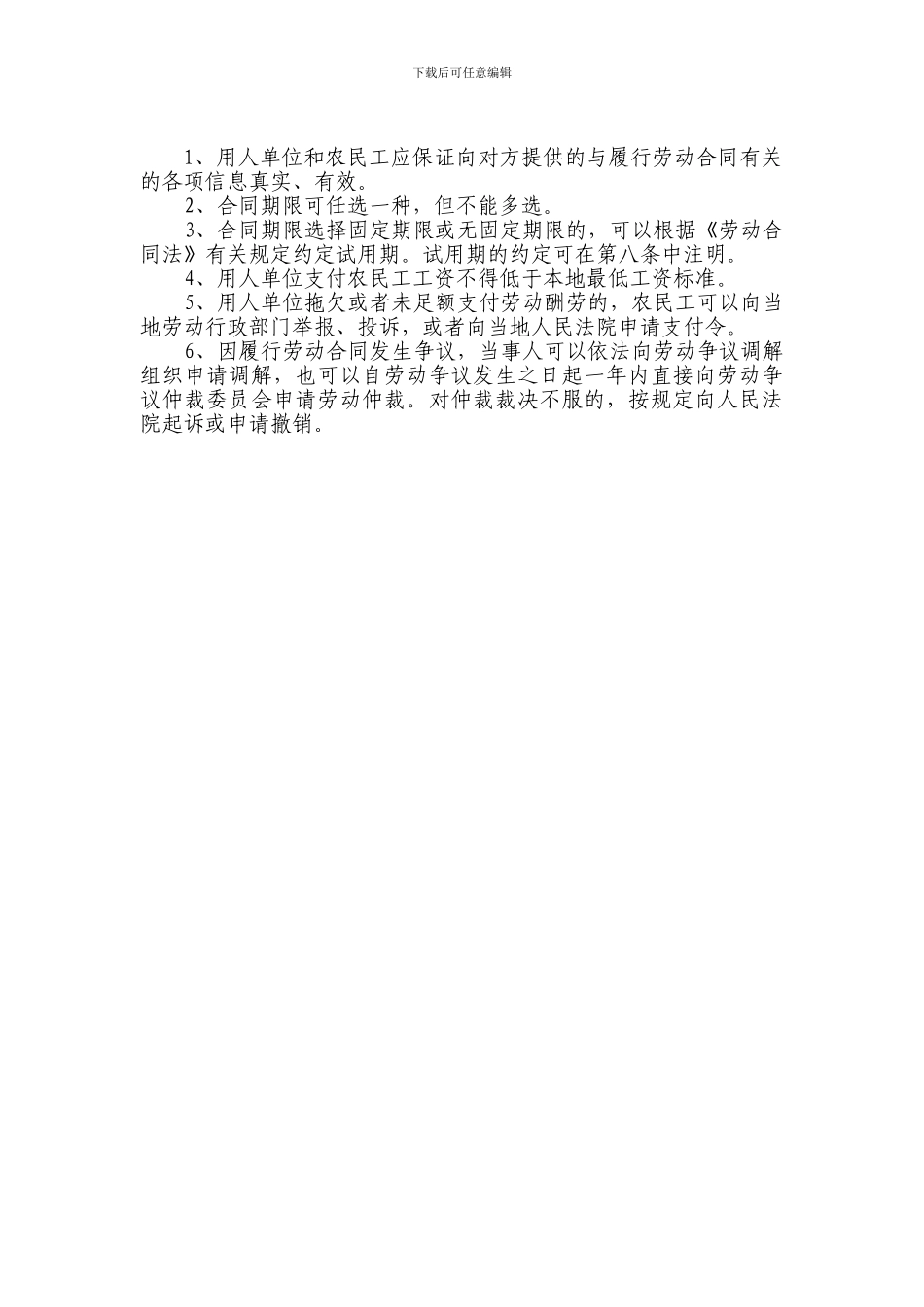 建筑业企业招用农民工专用-劳动合同_第3页