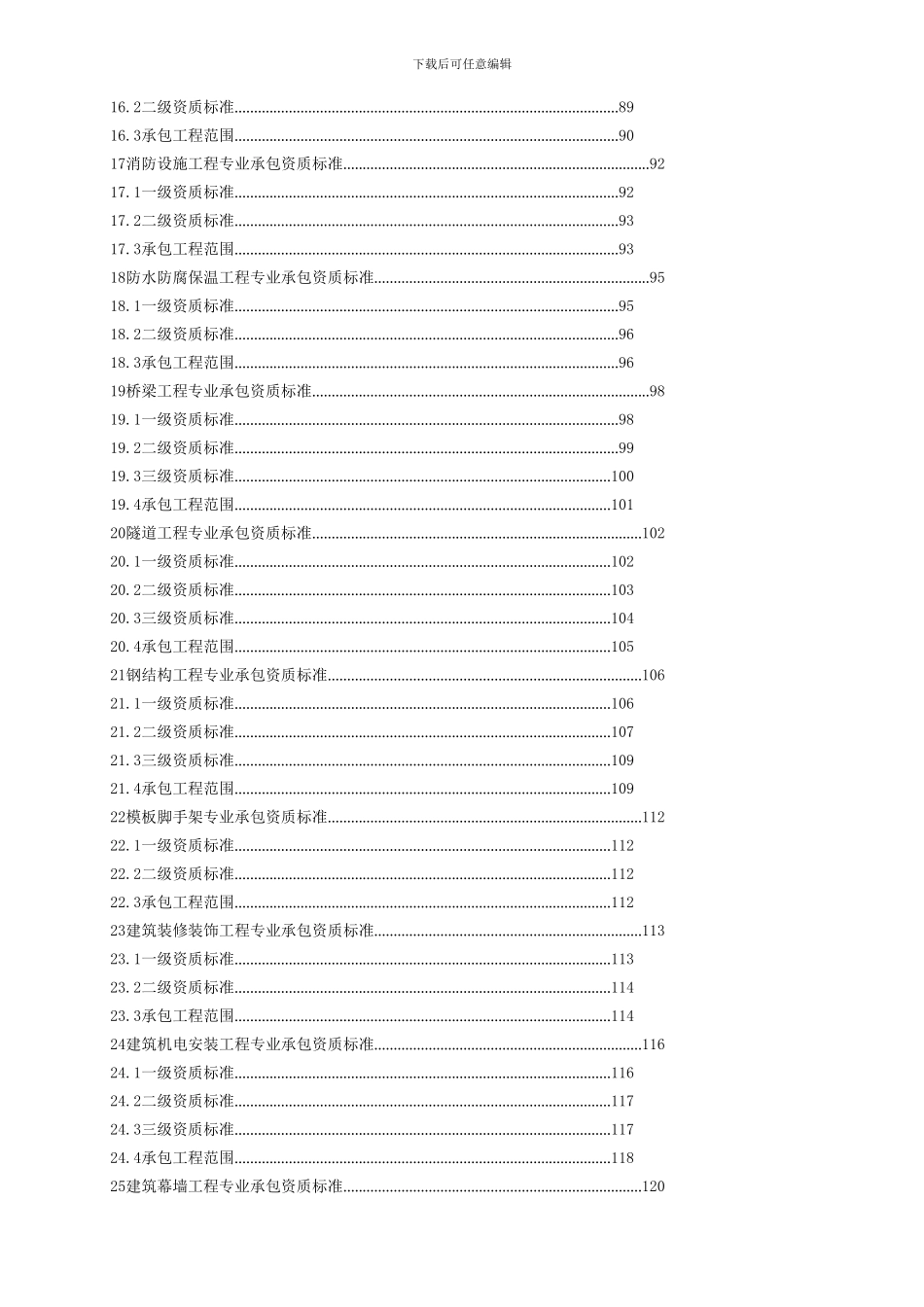 建筑业企业资质标准-建市159号_第3页