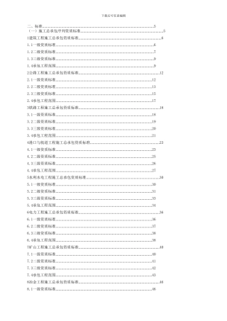 建筑业企业资质标准-建市159号
