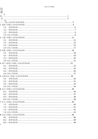 建筑业企业资质标准