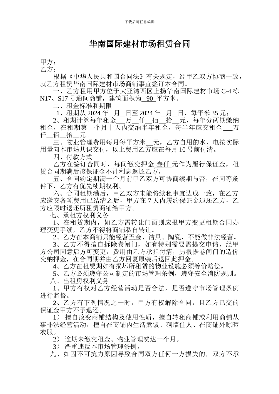 建材市场租赁合同_第1页