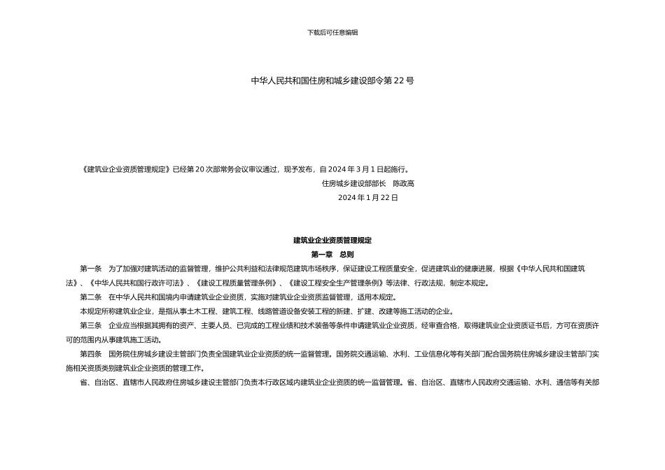 建筑业企业资质管理规定)_第2页