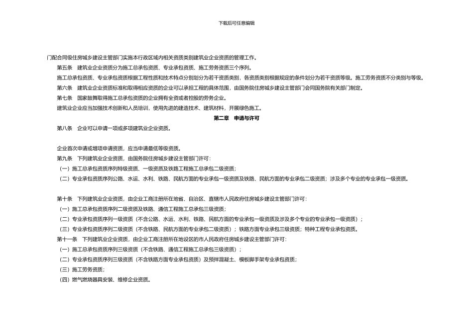 建筑业企业资质管理规定)_第3页