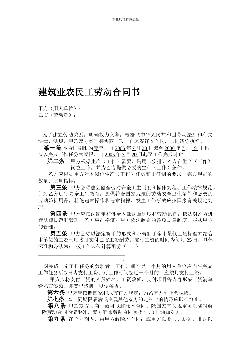 建筑业农民工劳动合同书_第1页