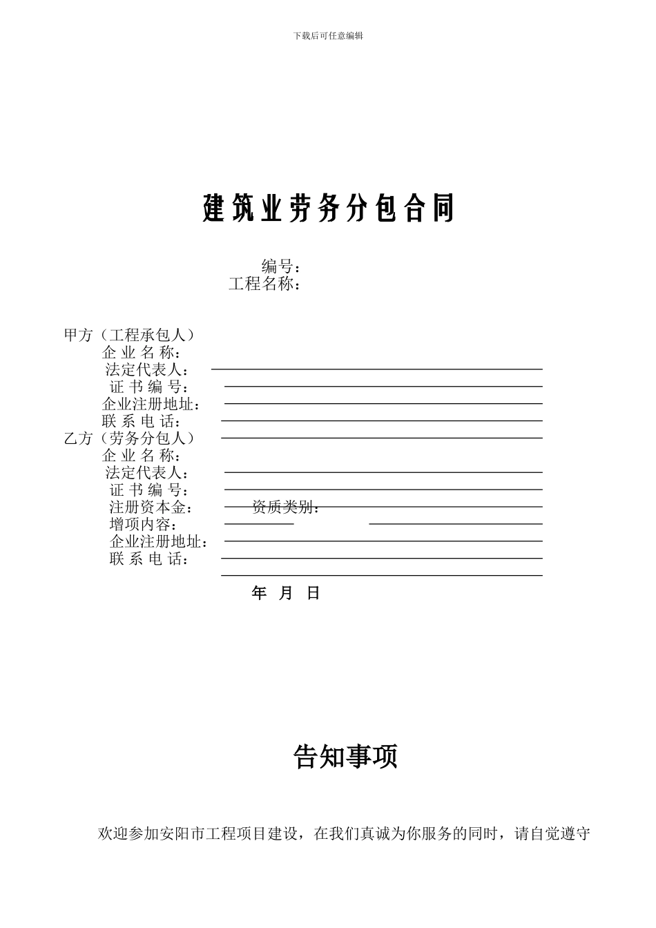 建筑业劳务分包合同_第1页