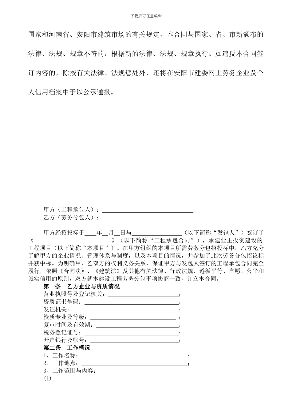 建筑业劳务分包合同_第2页