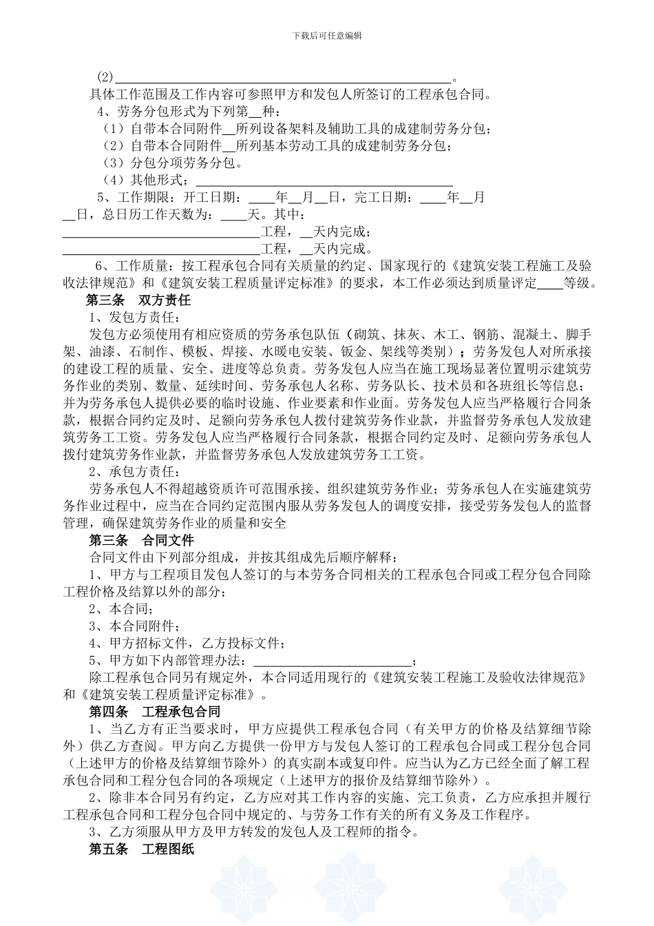 建筑业劳务分包合同_第3页