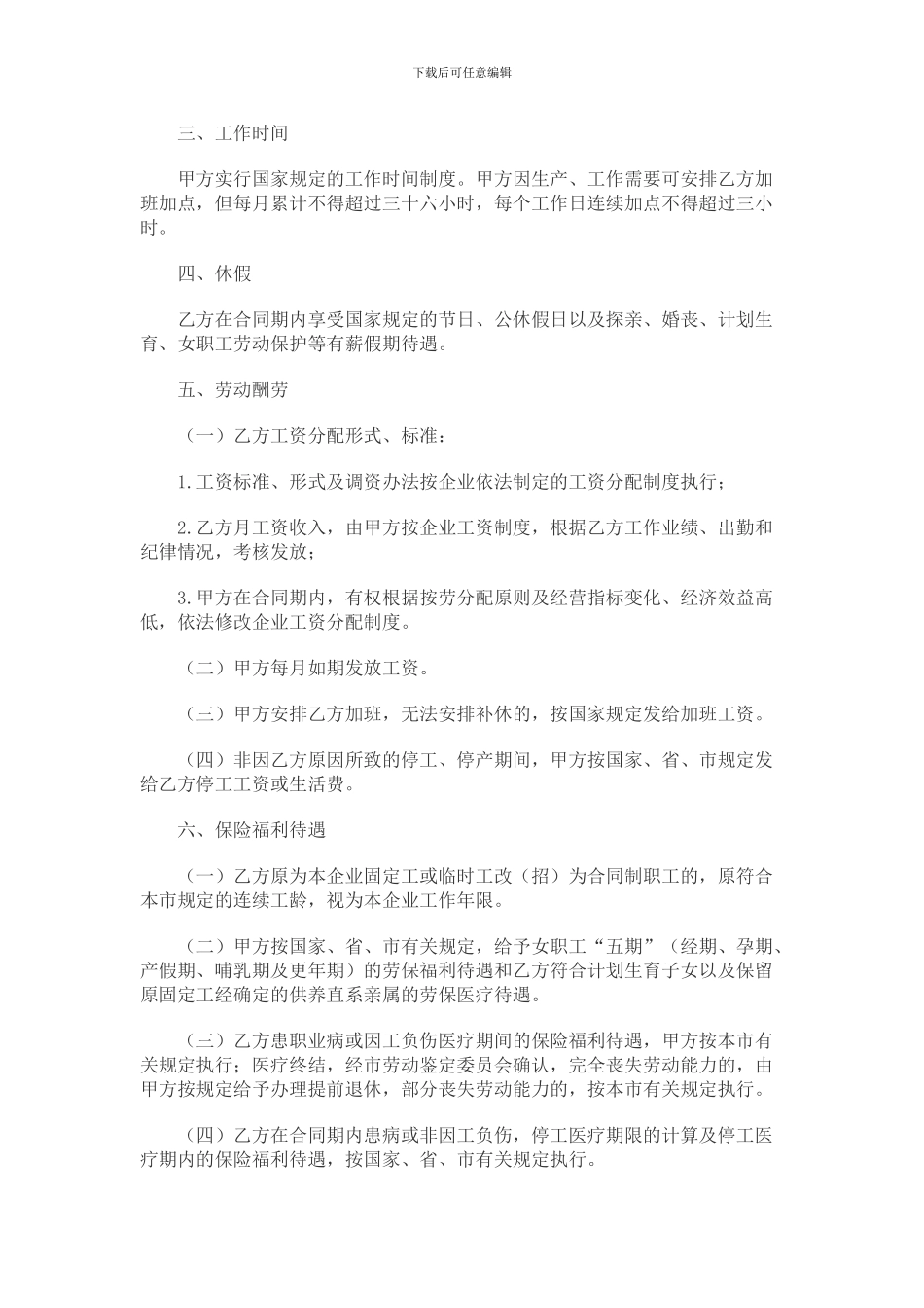 建筑业劳务用工合同范本_第2页