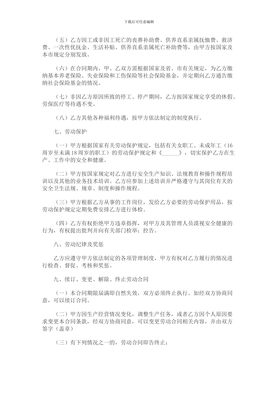 建筑业劳务用工合同范本_第3页