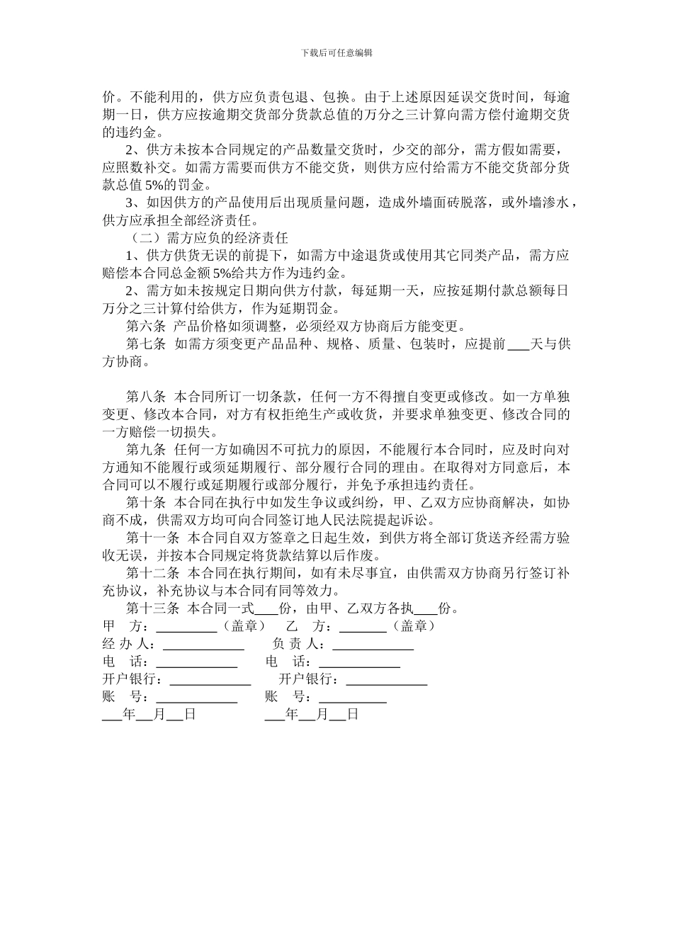 建材钢筋合同_第2页