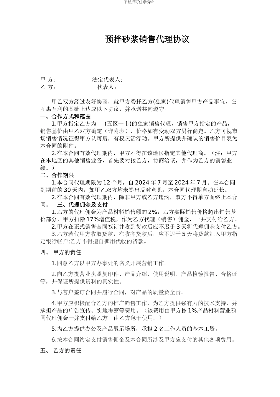 建材销售代理协议_第1页