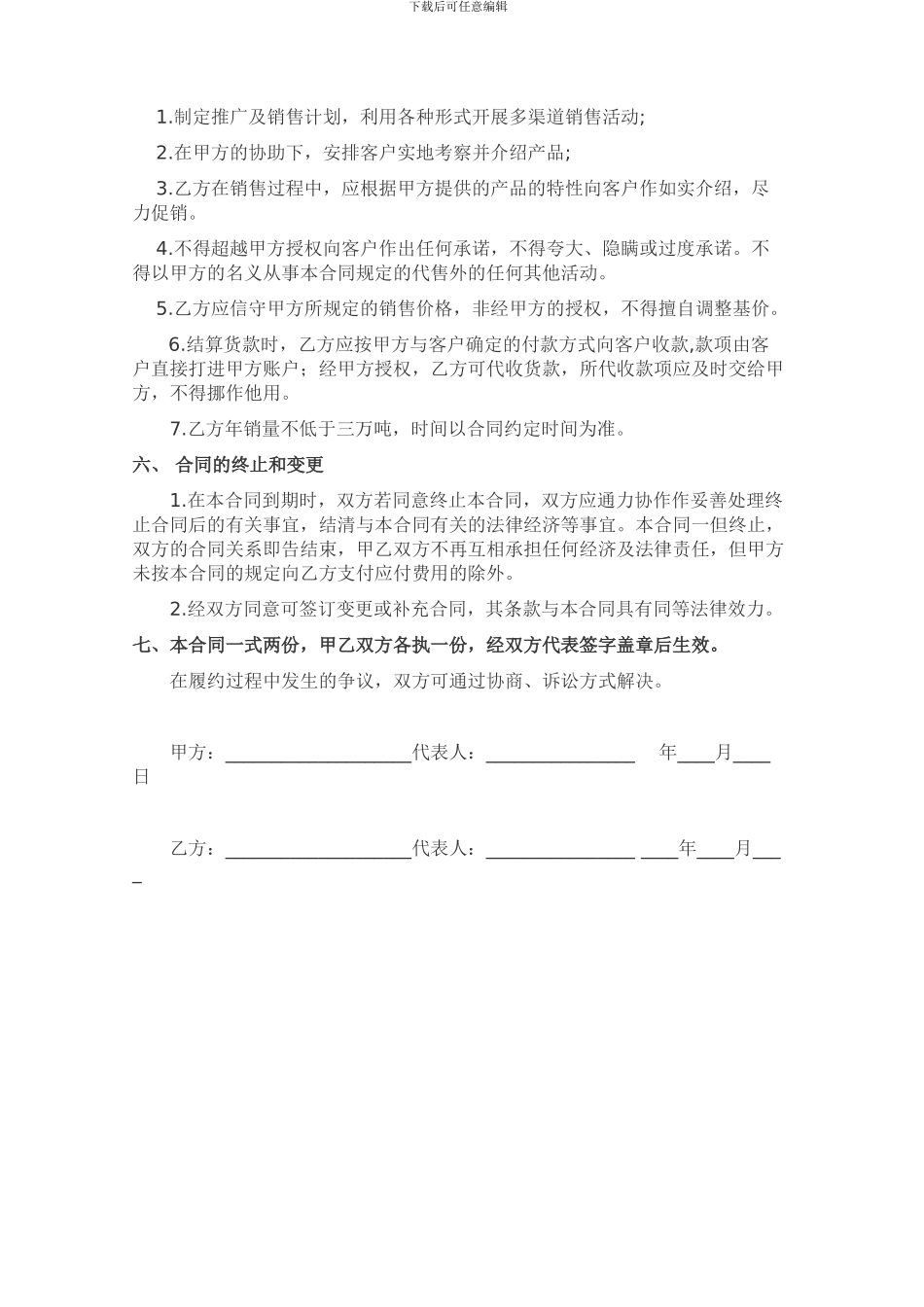 建材销售代理协议_第2页