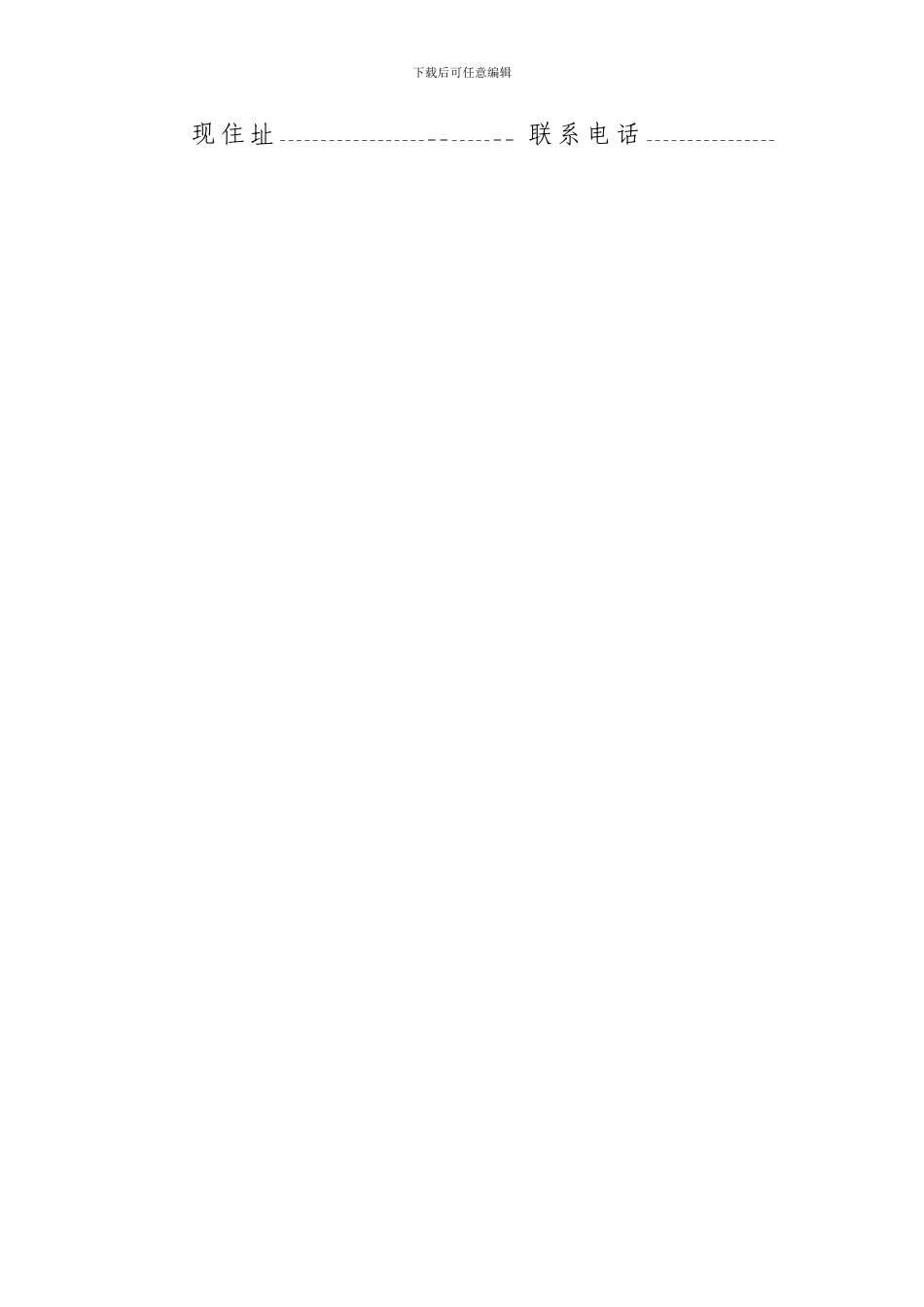 建筑业劳动合同样本_第2页