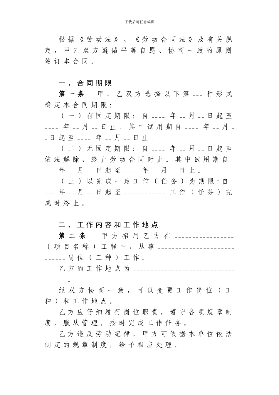 建筑业劳动合同样本_第3页