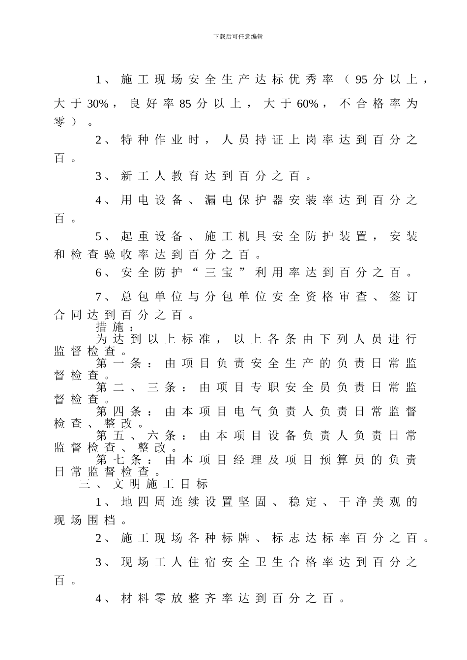 建筑业安全生产管理目标_第2页